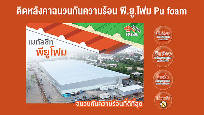 ธนะสตีล_03 ธนะสตีล_03