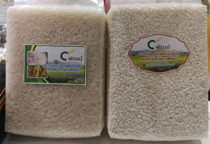 ข้าวหอมมะลิเกษตรอินทรีย์ ข้าวหอมมะลิเกษตรอินทรีย์