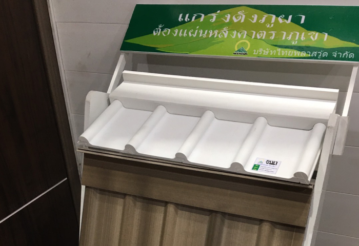 หลังคาไวนิล ตราภูเขา หลังคาไวนิล ตราภูเขา