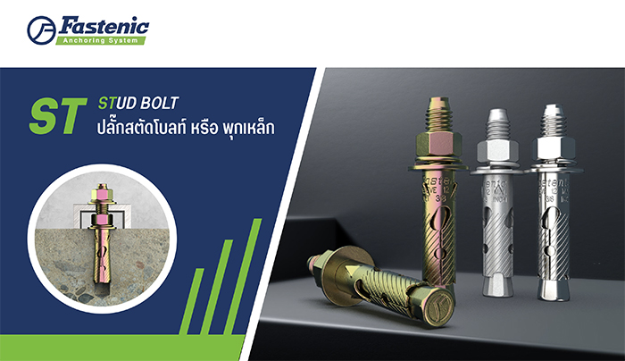 ep2_banner_พุก_fastenic-2 ep2_banner_พุก_fastenic-2
