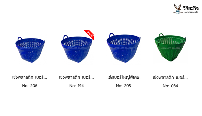 เข่งพลาสติก เข่งพลาสติก
