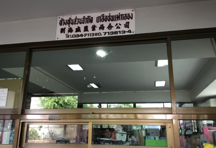 เกลือป่นเเม่กลอง เกลือป่นเเม่กลอง