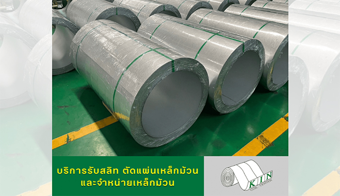 สลิตเหล็ก สลิตเหล็ก