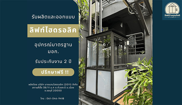 banner_ลิฟท์บ้านคุณกิตติ-6 banner_ลิฟท์บ้านคุณกิตติ-6