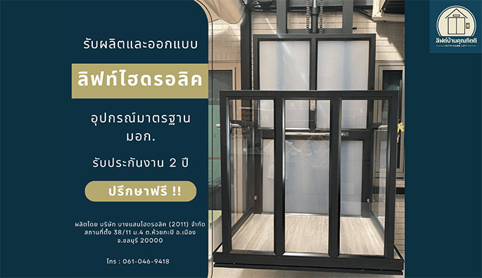 banner_ลิฟท์บ้านคุณกิตติ-7 banner_ลิฟท์บ้านคุณกิตติ-7