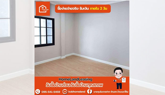 รับซื้อบ้าน รับซื้อบ้าน