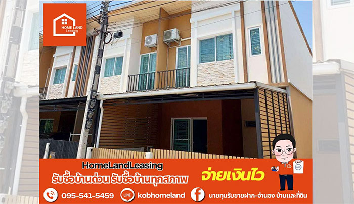 รับซื้อบ้าน รับซื้อบ้าน