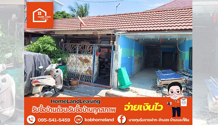 รับซื้อบ้าน รับซื้อบ้าน