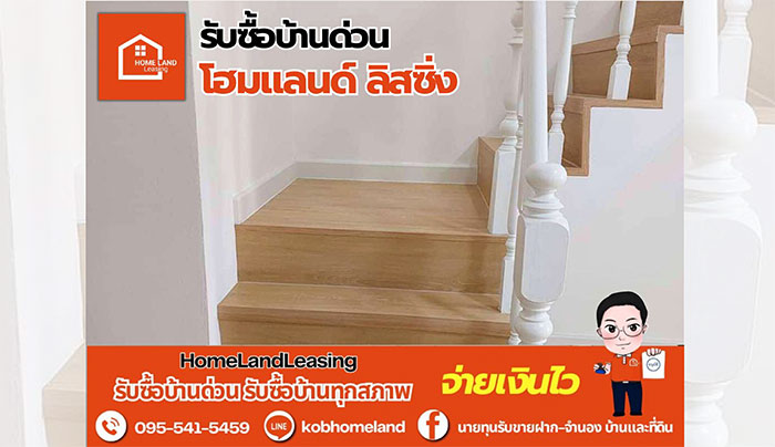 รับซื้อบ้าน รับซื้อบ้าน