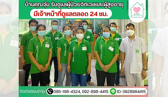 แสนรักแคร์ แสนรักแคร์