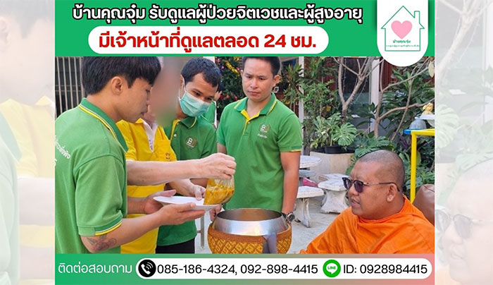 แสนรักแคร์ แสนรักแคร์