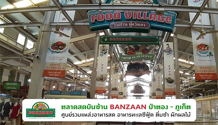 ตลาดสดบันซ้าน ตลาดสดบันซ้าน