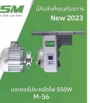 ร้านขายจักรเย็บผ้า ขอนแก่น เวิลด์จักร