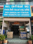 ร้านแอร์ ขอนแก่น ประจักษ์แอร์ 