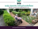ศูนย์ดูแลผู้สูงอายุ บางบัวทอง นนทบุรี