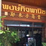 Phongkitpanich