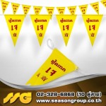 รับพิมพ์ธงราว ราคาถูก ไม่มีขั้นต่ำ - โรงพิมพ์สติกเกอร์ - ซีซัน กรุ๊ป 