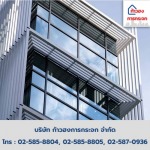 Kow Hong Glazing Co., Ltd.