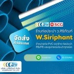 จำหน่ายท่อพีวีซีสีฟ้า SCG - ตัวแทนจำหน่าย ท่อประปา ท่อพีวีซี (เอสซีจี) - ว ศิริภัณฑ์