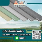 ไม้เฌอร่าราคาส่ง - ร้านวัสดุก่อสร้างบางละมุง - ทวีทรัพย์ค้าเหล็ก