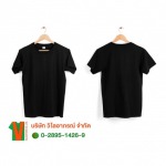 โรงงานตัดเสื้อยืด รับผลิตเสื้อยืดตามสั่ง OEM ราคาส่ง - ร้านตัดชุดยูนิฟอร์ม โรงงานผลิตชุดยูนิฟอร์ม
