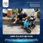 บริการทะลวงท่ออุดตัน - จำหน่ายเครื่องกำจัดท่ออุดตัน