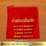 ถุงกำมะหยี่ใส่ใส่ทองคำ - กล่องใส่เครื่องประดับเฮียบเซ้ง 85