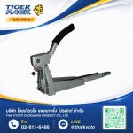 เครื่องเย็บกล่อง ราคาส่ง - จำหน่ายเครื่องแพ็คสินค้า อุปกรณ์และวัสดุสำหรับงานหีบห่อสินค้า