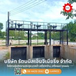 ผลิตบานประตูระบายน้ำ - รับผลิตและติดตั้งประตูระบายน้ำ - รัตนนิลเอ็นจิเนียริ่ง