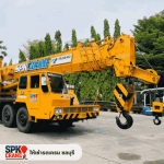 S.P.K. Crane Co Ltd