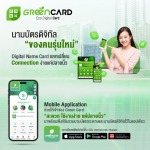 นามบัตร Green Card Eco Digital Card - รับทำเว็บไซต์  SEO การตลาดออนไลน์