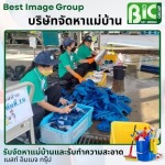 บริษัทจัดหาแม่บ้านประจำโรงงาน ชลบุรี - บริษัทจัดหาแม่บ้าน ชลบุรี - เบสท์ อิมเมจ