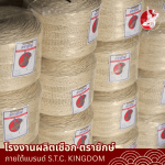 ขายส่งเชือกใยยักษ์ เชือกมัดฟาง เชือกมัดใบอ้อย