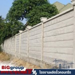 ขายรั้วคอนกรีตสำเร็จรูป - โรงงานผลิตรั้วคอนกรีต - Big group