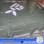 ผ้าใบคลุมสินค้า - โรงงานผลิต ขายส่ง ผ้าใบ ก.เจริญ พีวีซี อ่อนนุช