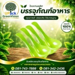 ชุดช้อนส้อมพลาสติกพรีเมี่ยม ราคาส่ง - โรงงานผลิตบรรจุภัณฑ์อาหาร U Pack Green Vision