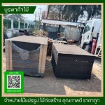 ร้านไม้ราคาถูก บ่อวิน ปลวกแดง - ร้านขายไม้ชลบุรี - บูรพาค้าไม้
