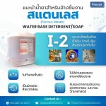 น้ำยาล้างชิ้นงานสำหรับอัลตร้าโซนิค Ultrasonic cleaner น้ำยาล้างทำความสะอาดชิ้นงาน ชิ้นส่วนโรงงานอุตสาหกรรม  - รับผลิตเครื่องล้างอัลตร้าโซนิค - พศุดา ซัพพลายส์ แอนด์ เซอร์วิสเซส