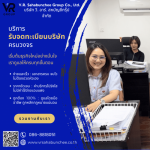 รับจดทะเบียนธุรกิจ กรุงเทพฯ - สำนักงานบัญชี กรุงเทพ - วี อาร์ สหบัญชีกรุ๊ป