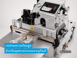 เทปสำหรับอุตสาหกรรมบรรจุภัณฑ์ เช่น เครื่องซีลสูญญากาศ - บริษัทนำเข้าเทปอุตสาหกรรม - tesa