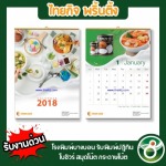 รับทำปฏิทินแขวน ราคาถูก - โรงพิมพ์ปฏิทิน- ไทยกิจพริ้นติ้ง