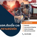 Double Weal Transport Co., Ltd.