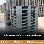 Wholesale second-hand plastic pallets for sale