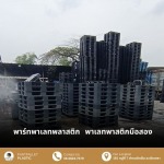 We buy plastic pallets in Chachoengsao - Wholesale second-hand plastic pallets for sale