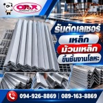 ตัดพับโลหะ V-Cut - รับตัดเลเซอร์เหล็ก-โอปอ เอ็นจิเนียริ่ง 