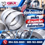 รับตัดเลเซอร์เหล็ก-โอปอ เอ็นจิเนียริ่ง 