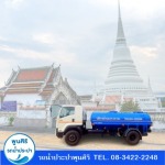 Poonsiri Water Truck
