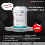 กาวต่อร้อน SOLUTION STL-NL4  - จำหน่ายอุปกรณ์ระบบสายพานลำเลียงยางดำ