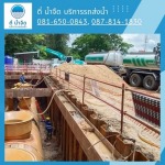 บริการน้ำประปาไซต์งานก่อสร้างฉะเชิงเทรา - ตี่ น้ำจืด บริการรถส่งน้ำ
