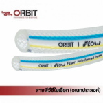 สายพีวีซีใยเชือก (อเนกประสงค์) - ไพพ์แฮงเกอร์ แคล้มแขวนท่อ ตัวยึดท่อ ซ่อมท่อรั่ว